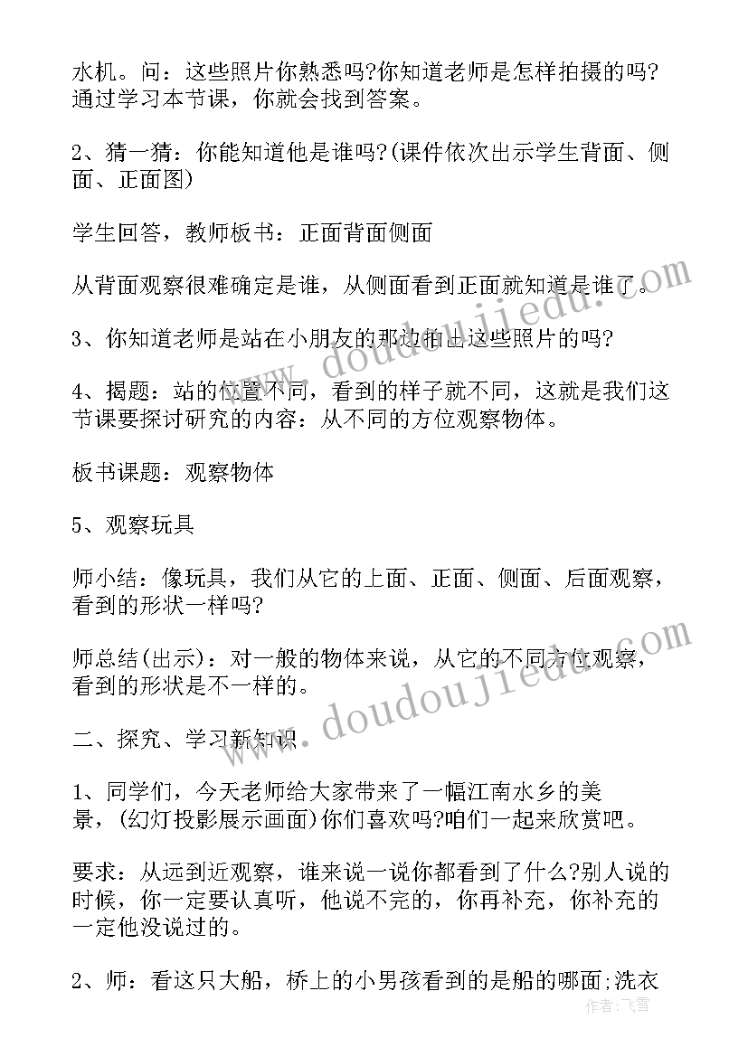 最新二年级数学观察物体教学反思不足 二年级数学观察物体教学反思(优质8篇)