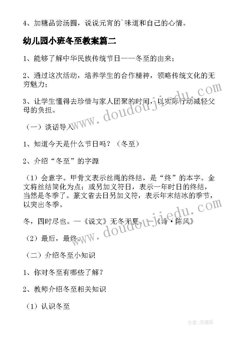 2023年幼儿园小班冬至教案 幼儿园小班冬至的教案(精选14篇)