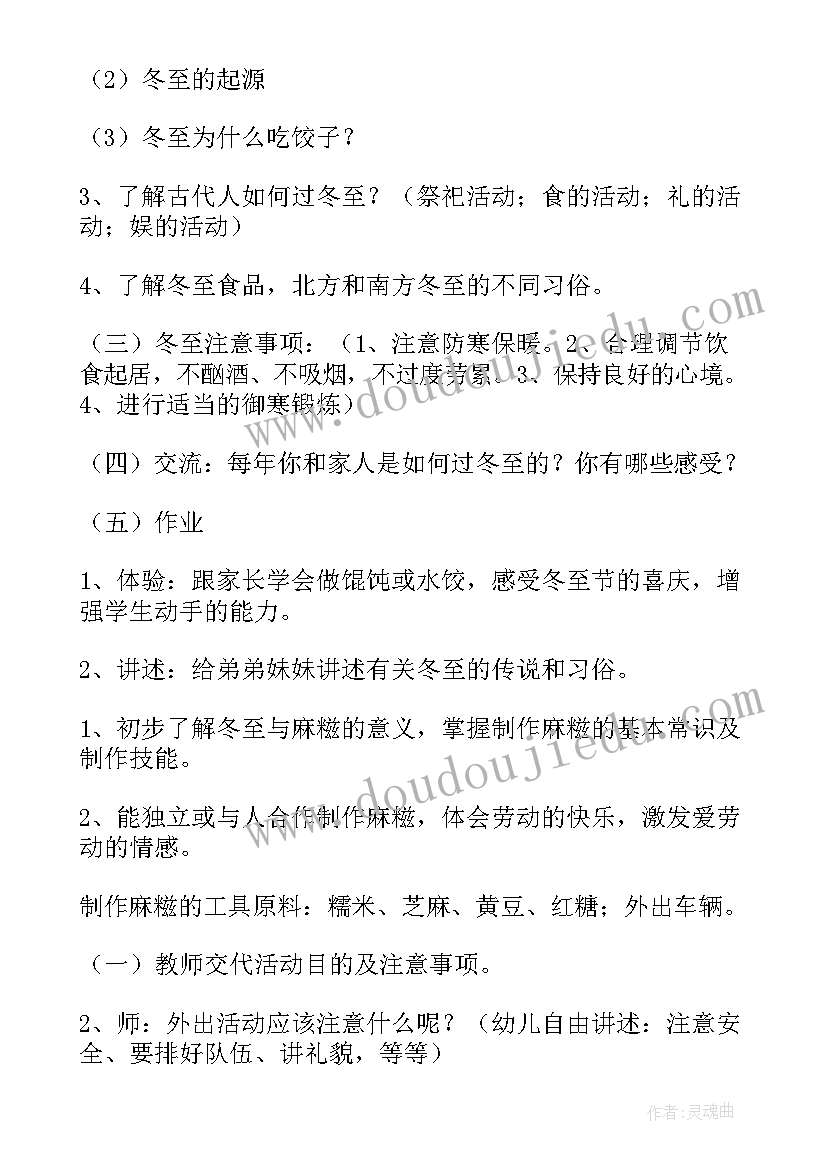 2023年幼儿园小班冬至教案 幼儿园小班冬至的教案(精选14篇)