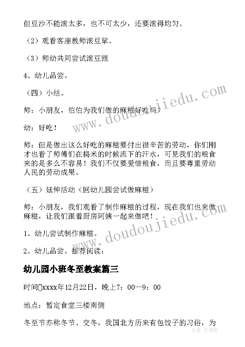 2023年幼儿园小班冬至教案 幼儿园小班冬至的教案(精选14篇)