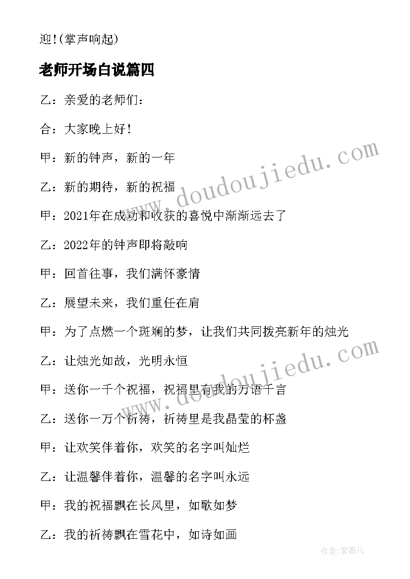 老师开场白说(模板10篇)