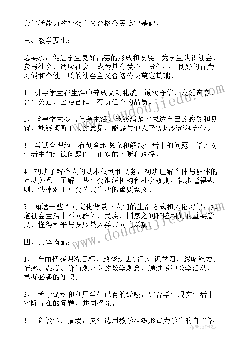 品德教学计划三年级部编版 三年级品德与社会教学计划(通用8篇)