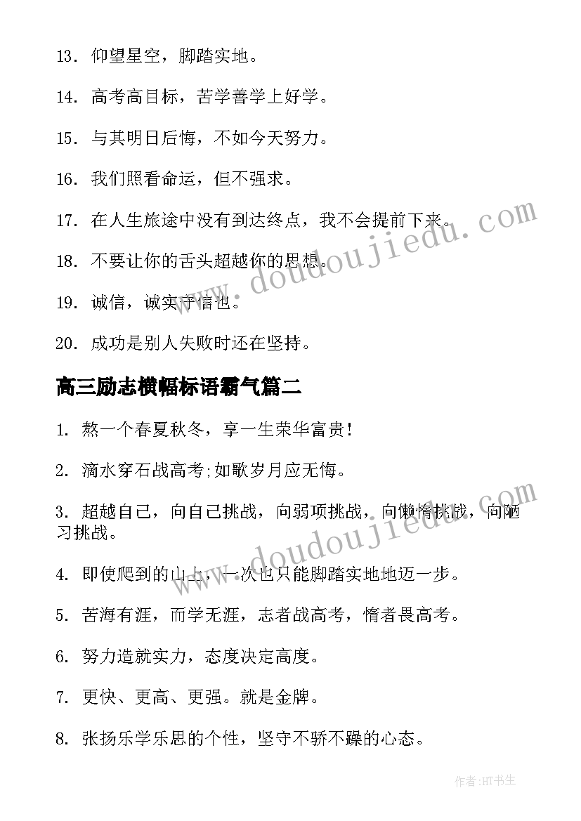 高三励志横幅标语霸气(模板8篇)