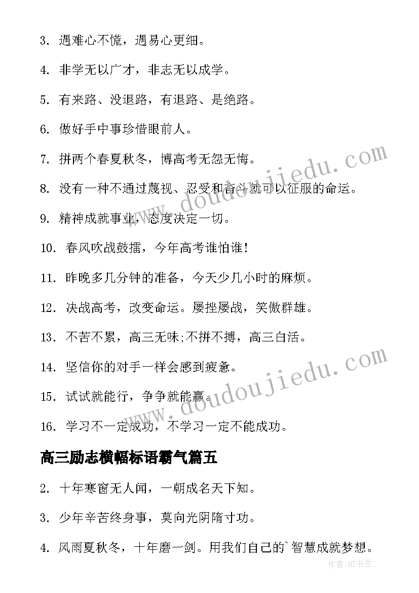 高三励志横幅标语霸气(模板8篇)