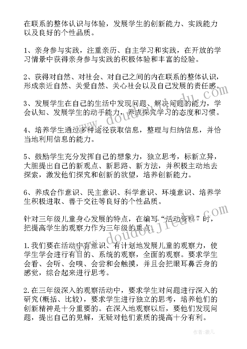 小学课外书书目 小学课外活动工作计划(汇总8篇)