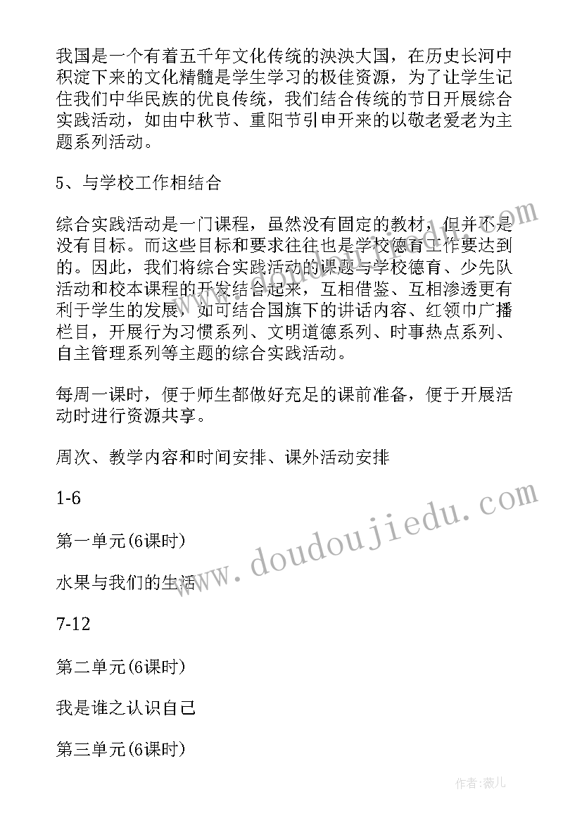 小学课外书书目 小学课外活动工作计划(汇总8篇)