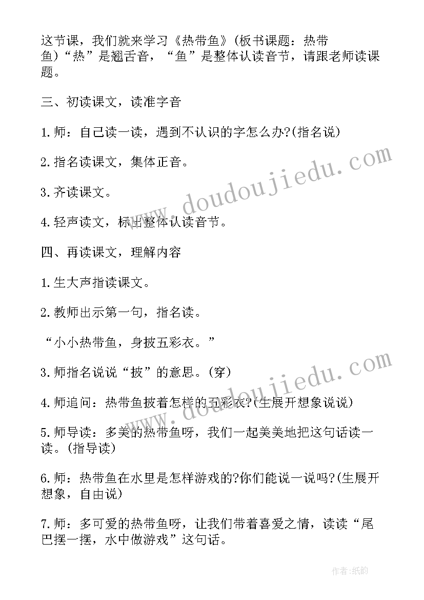 最新一年级项链 小学一年级语文教学设计(优秀20篇)