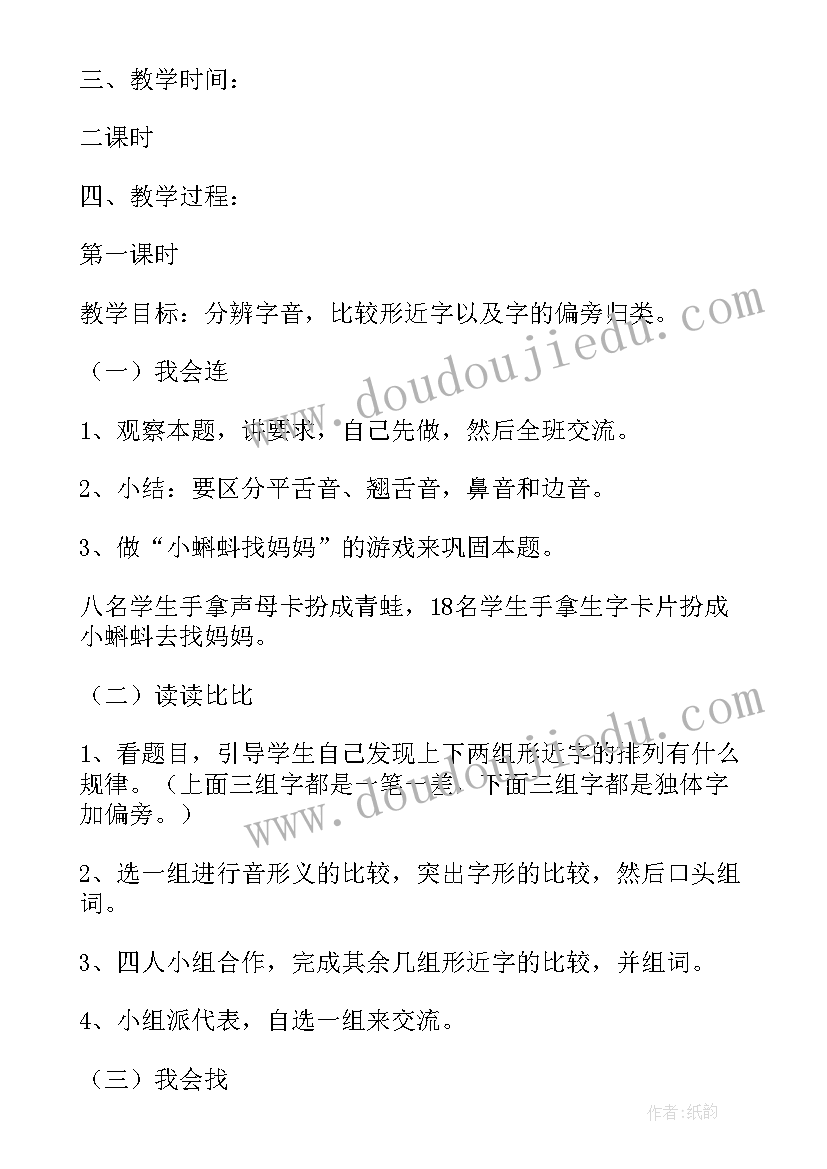 最新一年级项链 小学一年级语文教学设计(优秀20篇)