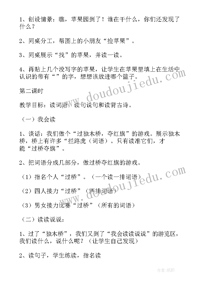 最新一年级项链 小学一年级语文教学设计(优秀20篇)