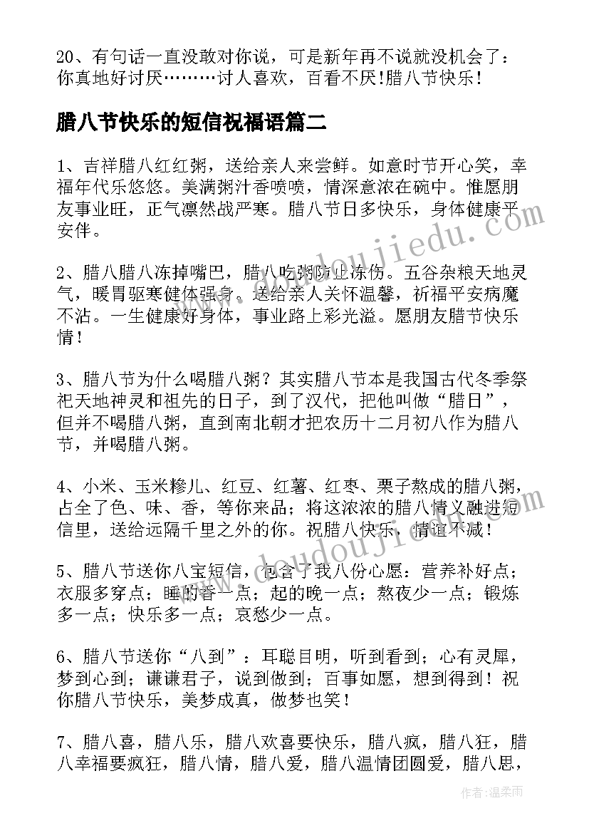 最新腊八节快乐的短信祝福语(通用19篇)