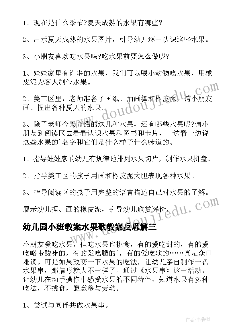 最新幼儿园小班教案水果歌教案反思 幼儿园小班水果的教案(优质14篇)