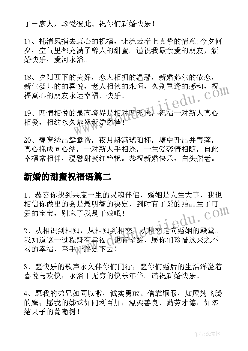 最新新婚的甜蜜祝福语(精选8篇)