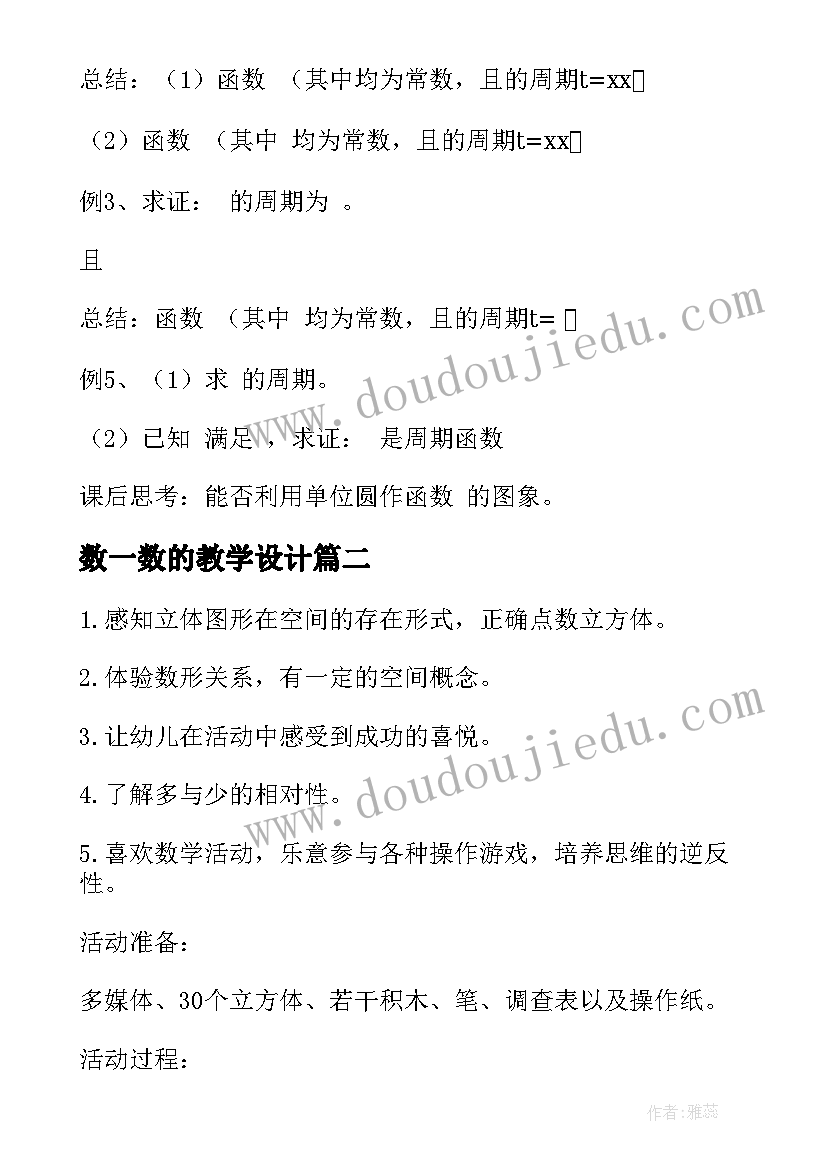 最新数一数的教学设计 高中高一数学教案设计(精选8篇)