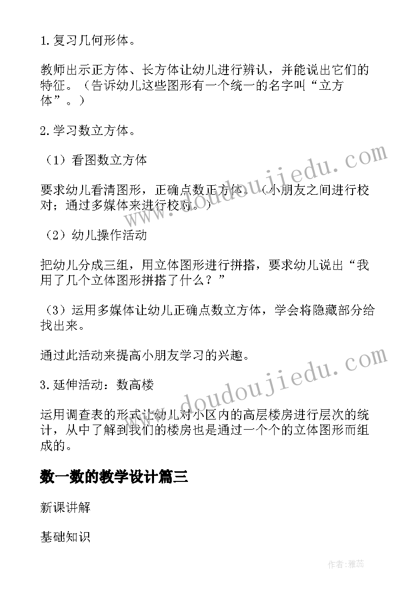 最新数一数的教学设计 高中高一数学教案设计(精选8篇)