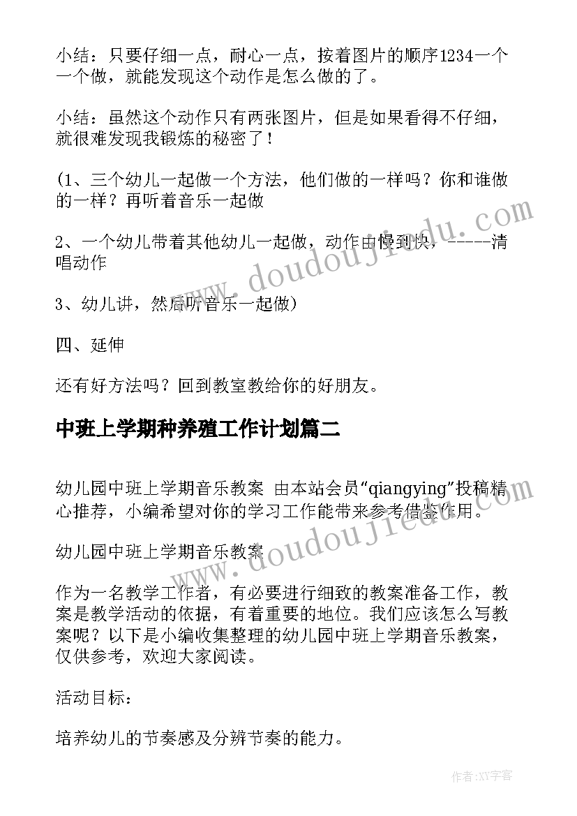 2023年中班上学期种养殖工作计划(优秀8篇)