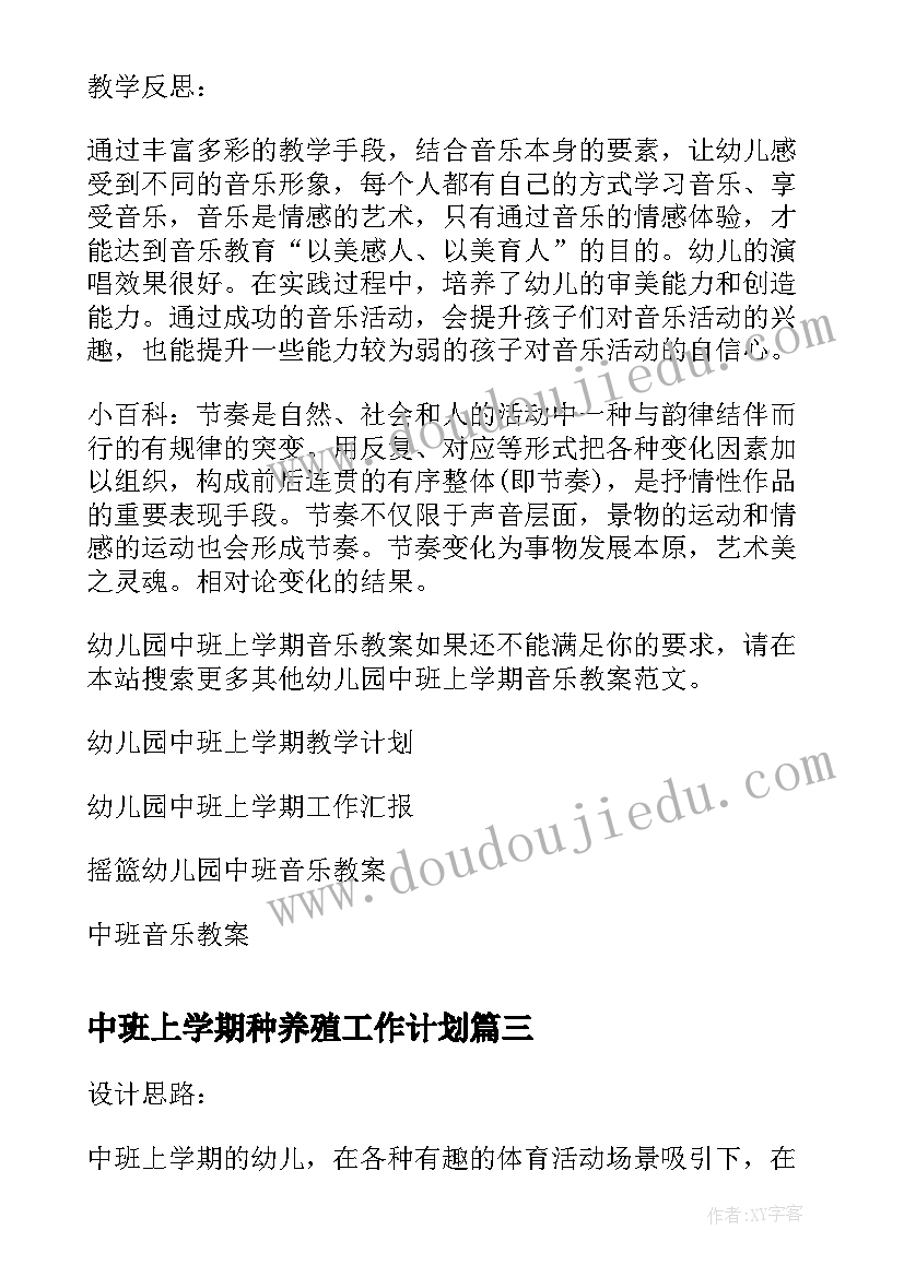 2023年中班上学期种养殖工作计划(优秀8篇)