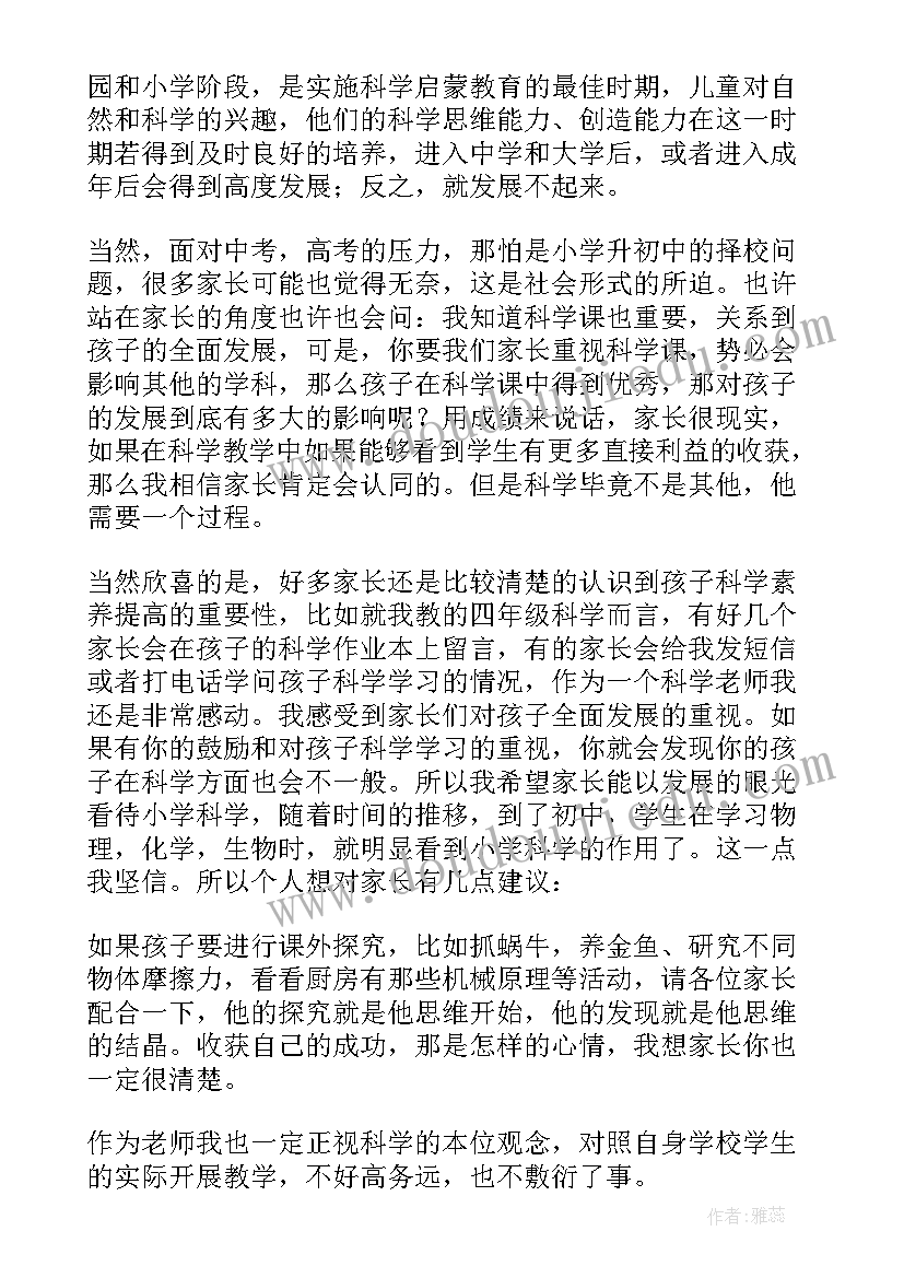 五下家长会的发言稿(大全18篇)