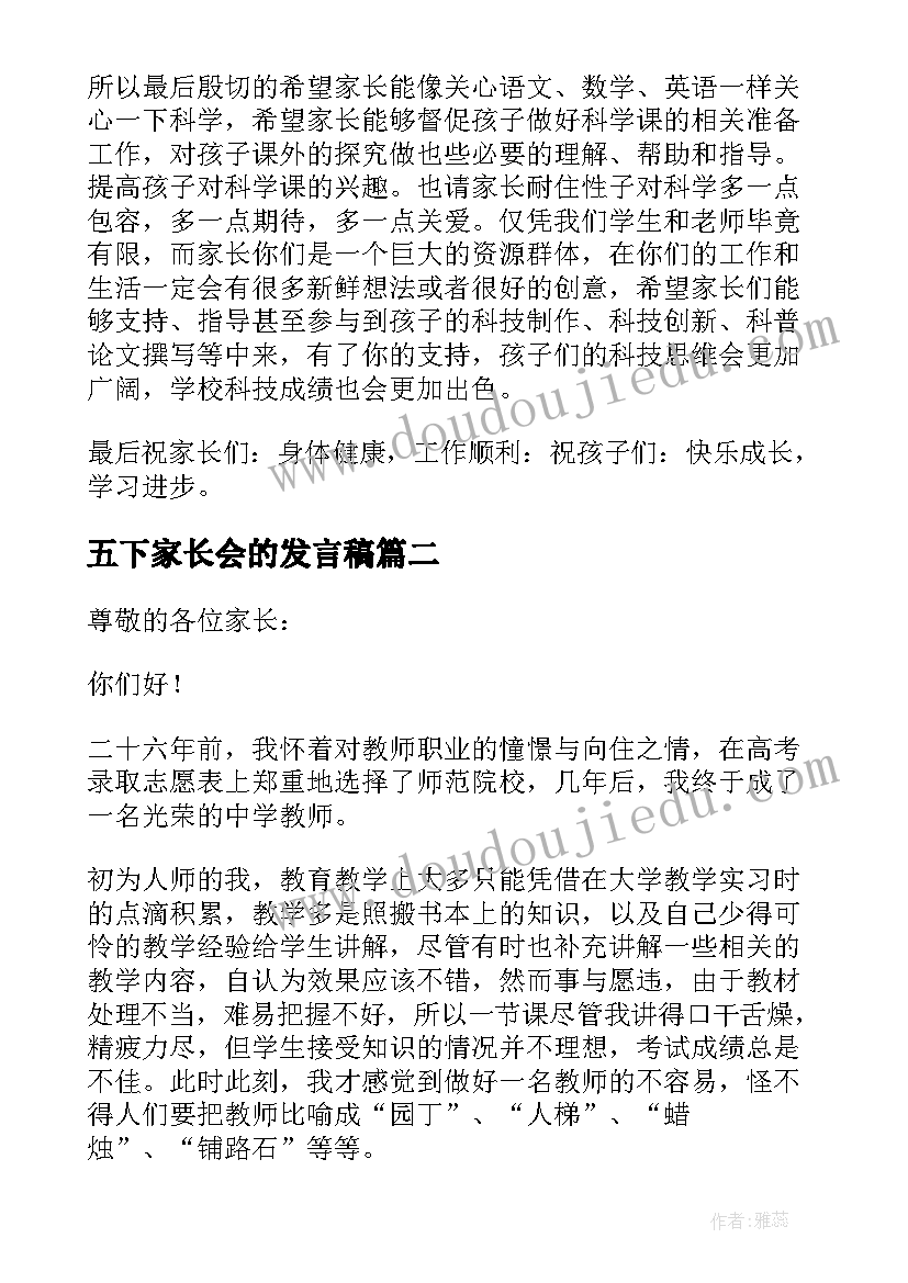 五下家长会的发言稿(大全18篇)