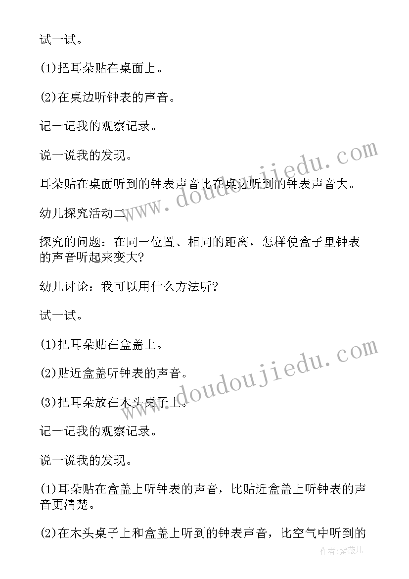 听到的声音教案反思(通用8篇)