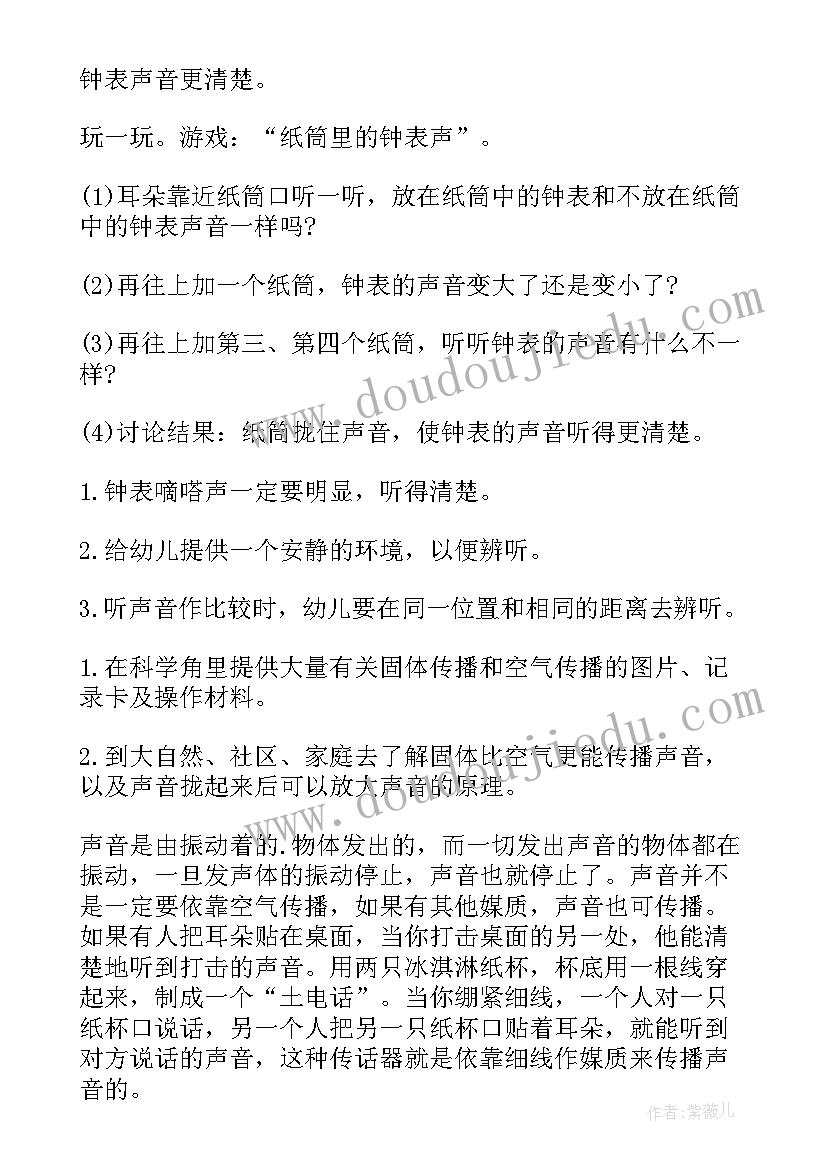 听到的声音教案反思(通用8篇)