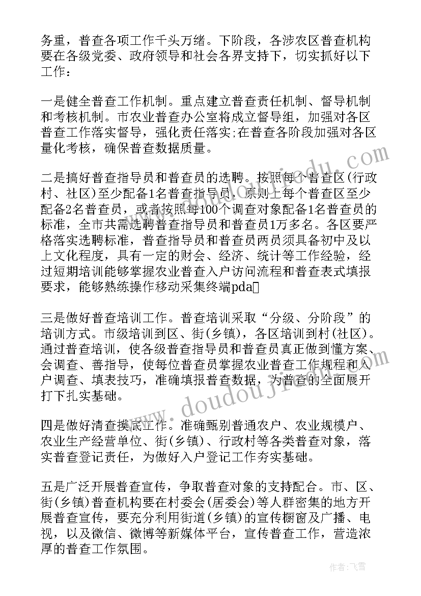 开展第三次农业普查的通知 乡镇第三次全国农业普查工作简报(通用8篇)