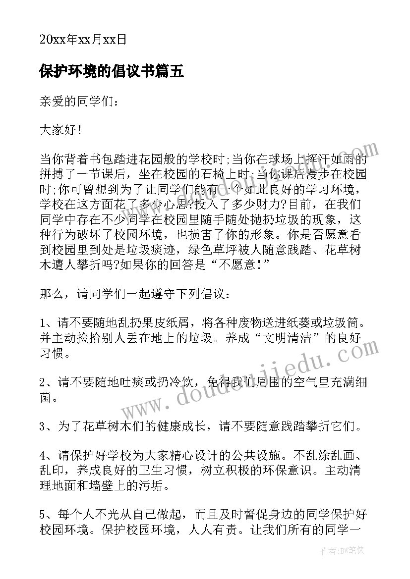 2023年保护环境的倡议书(精选16篇)