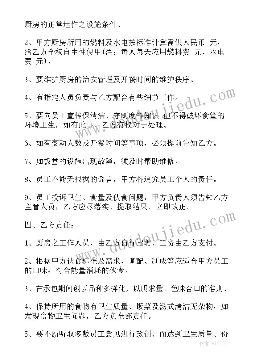 2023年学校食堂承包协议书 学校食堂承包合同协议(模板17篇)