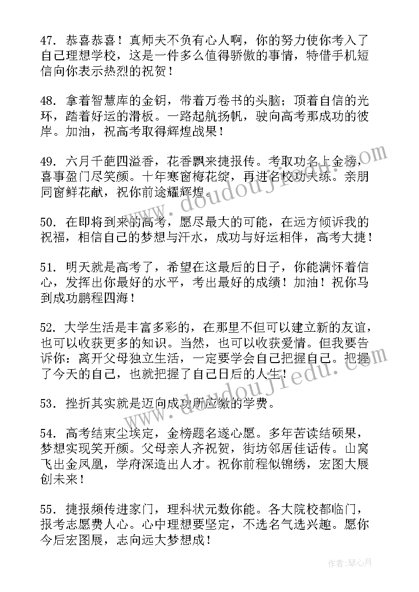 2023年高考家长祝福语(大全17篇)