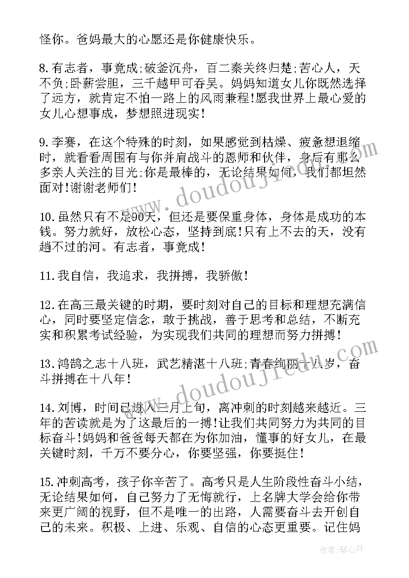 2023年高考家长祝福语(大全17篇)