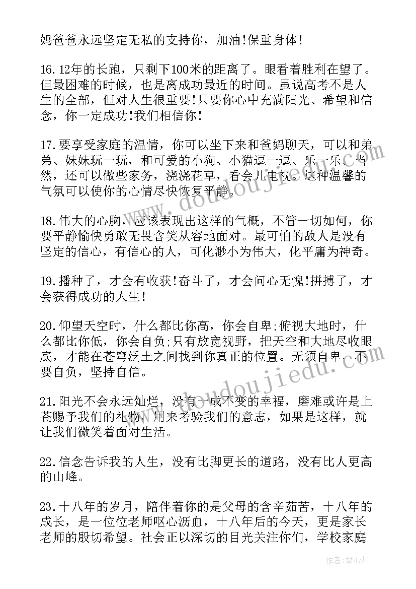 2023年高考家长祝福语(大全17篇)