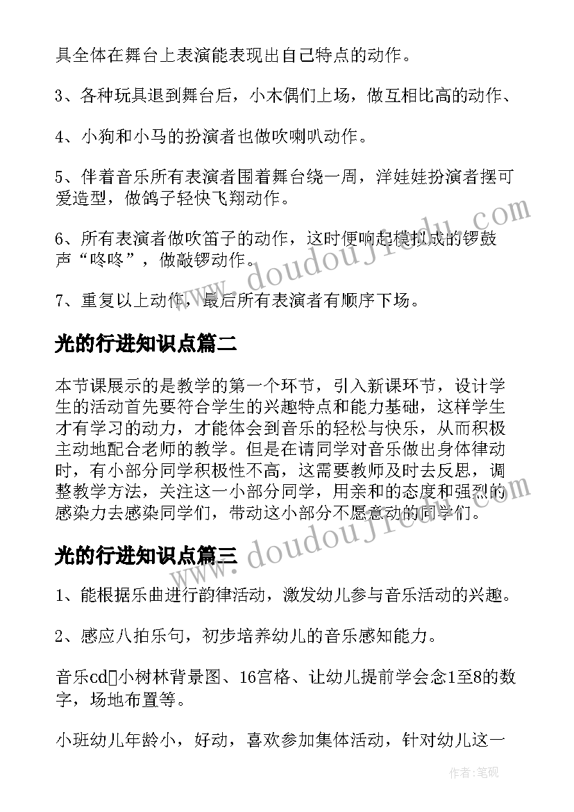 最新光的行进知识点 幼儿教案玩具进行曲(模板7篇)