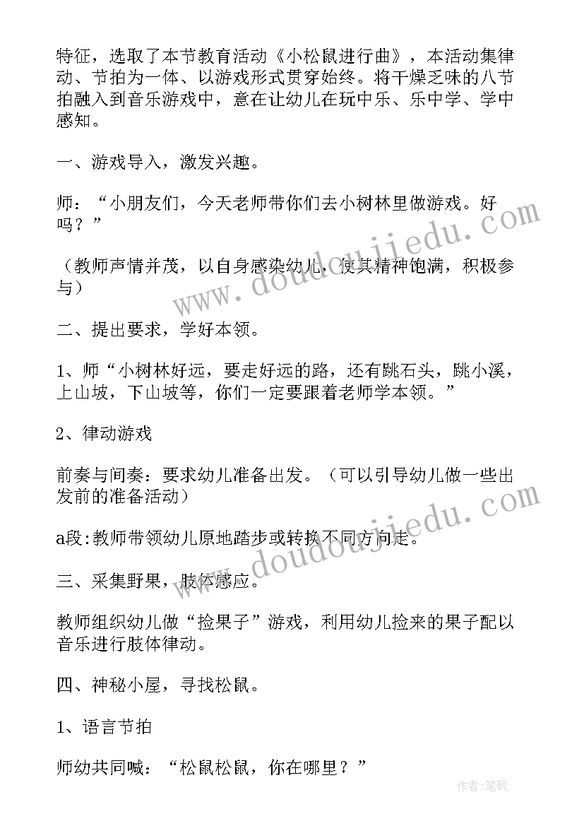 最新光的行进知识点 幼儿教案玩具进行曲(模板7篇)