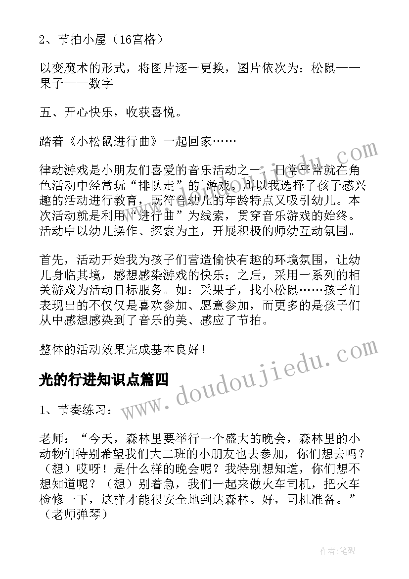 最新光的行进知识点 幼儿教案玩具进行曲(模板7篇)