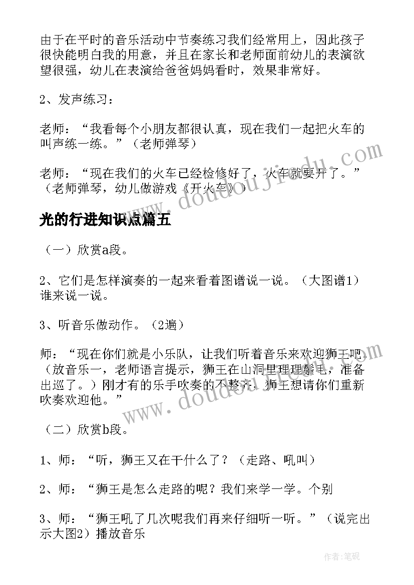 最新光的行进知识点 幼儿教案玩具进行曲(模板7篇)