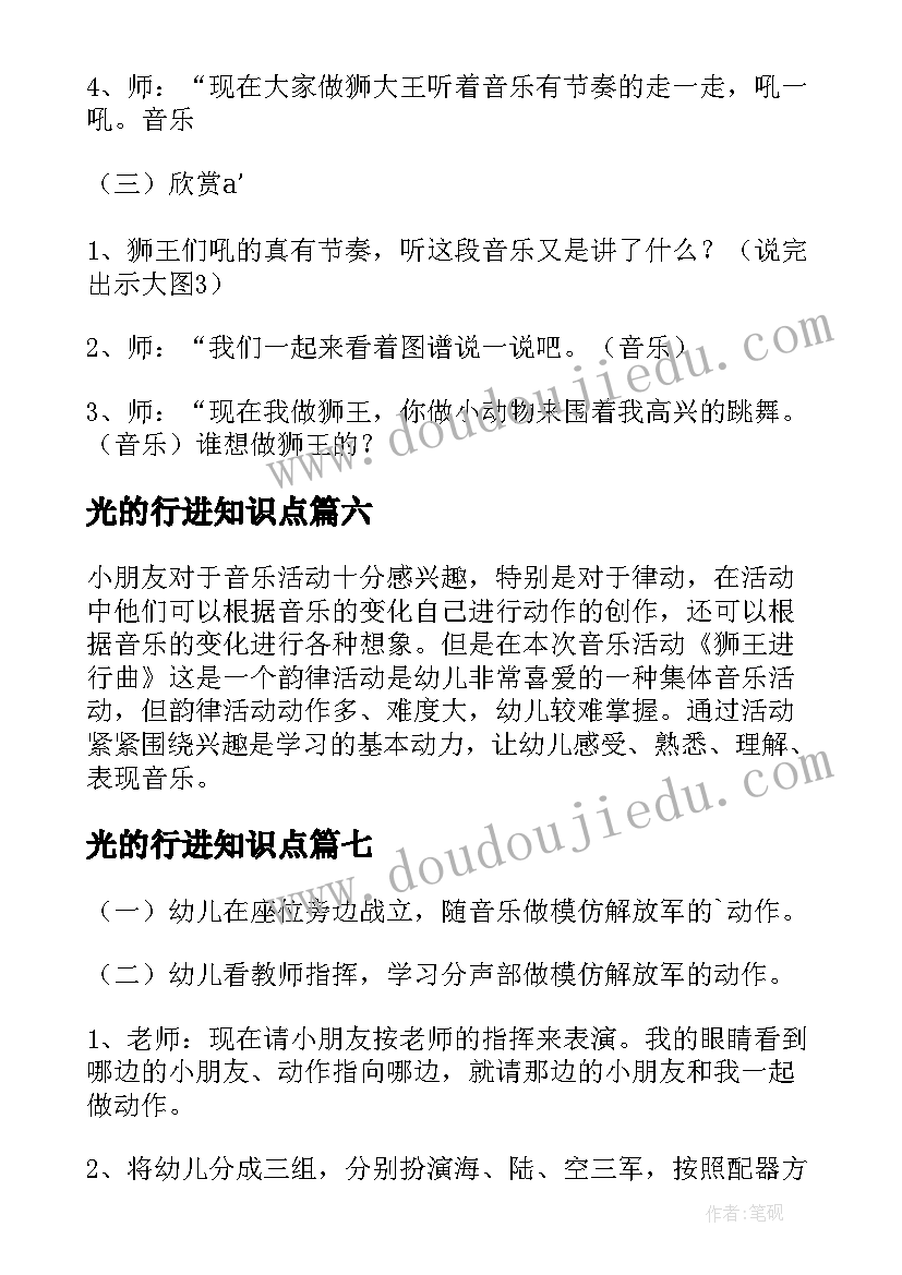 最新光的行进知识点 幼儿教案玩具进行曲(模板7篇)