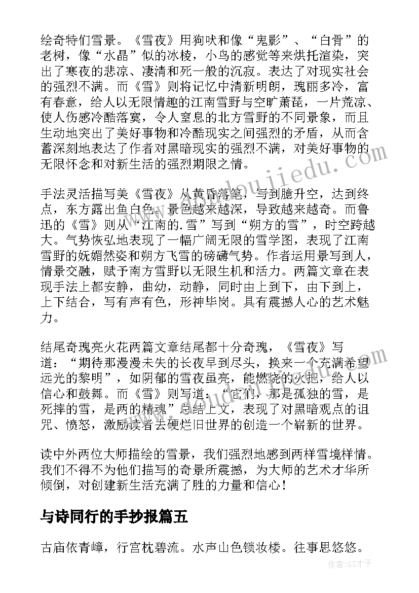 2023年与诗同行的手抄报(汇总8篇)