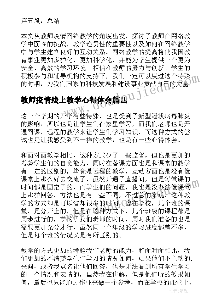 2023年教师疫情线上教学心得体会 教师疫情线上教学心得(优质14篇)