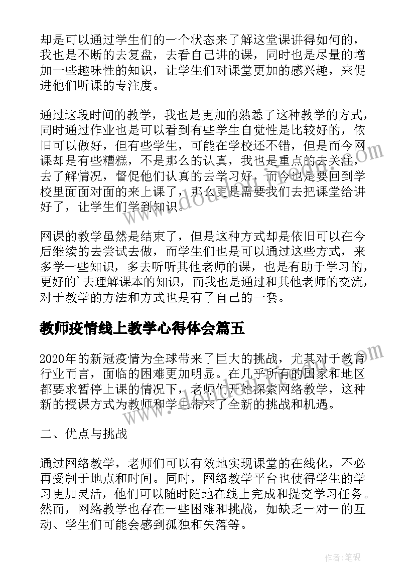 2023年教师疫情线上教学心得体会 教师疫情线上教学心得(优质14篇)