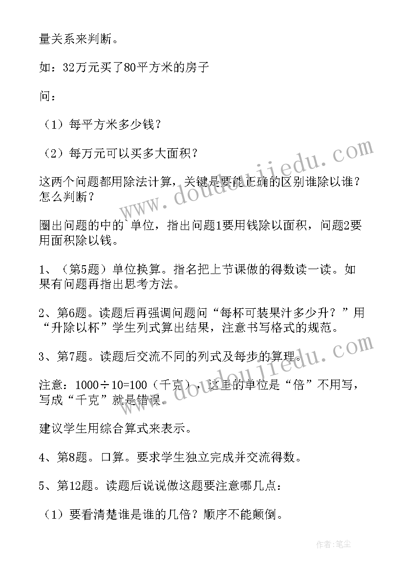 最新小数的除法教案设计 除数是整数的小数除法教案(大全19篇)