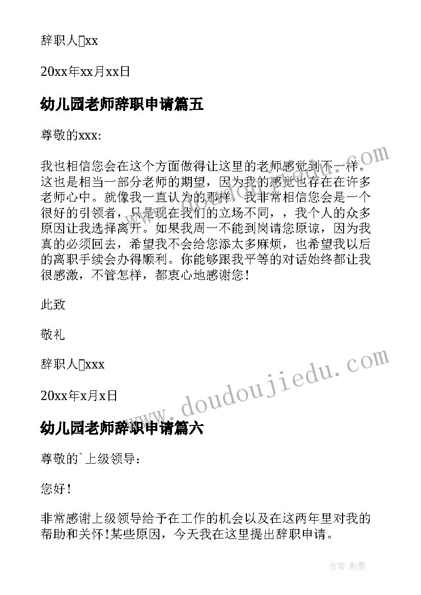 幼儿园老师辞职申请 幼儿园老师辞职信(通用12篇)