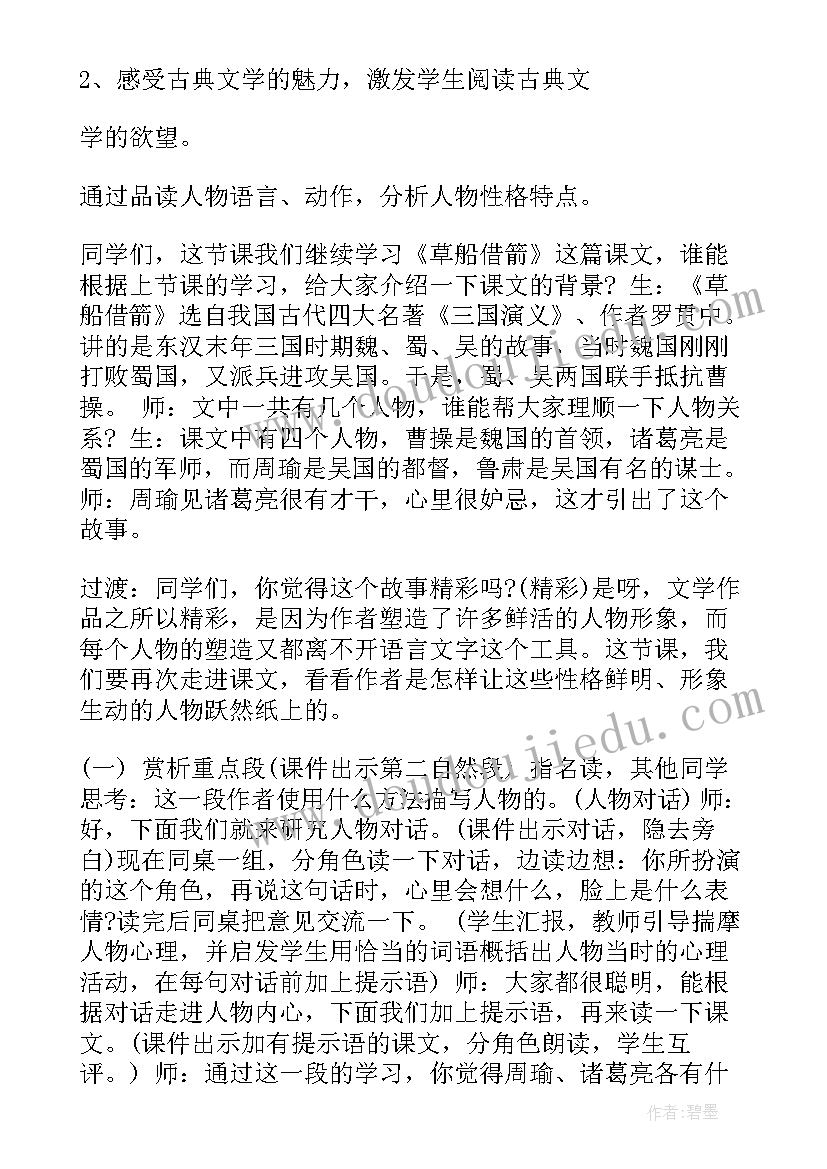 五年级语文草船借箭教学设计(优秀13篇)