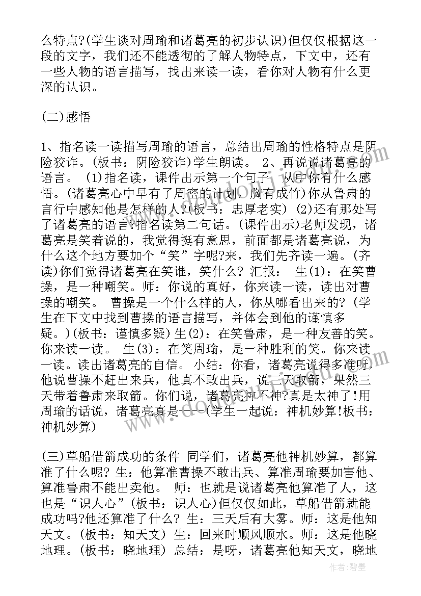 五年级语文草船借箭教学设计(优秀13篇)