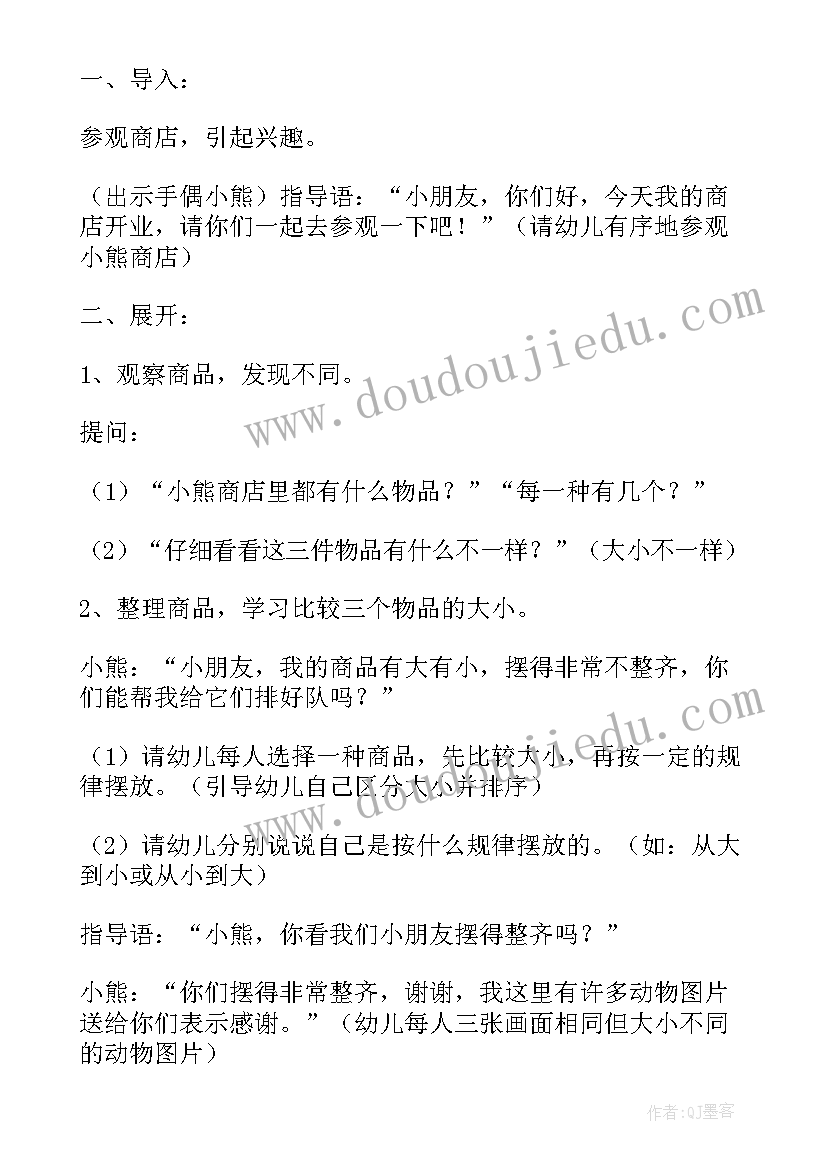 小班数学比较大小教学反思 小班数学教案比较大小(优秀8篇)