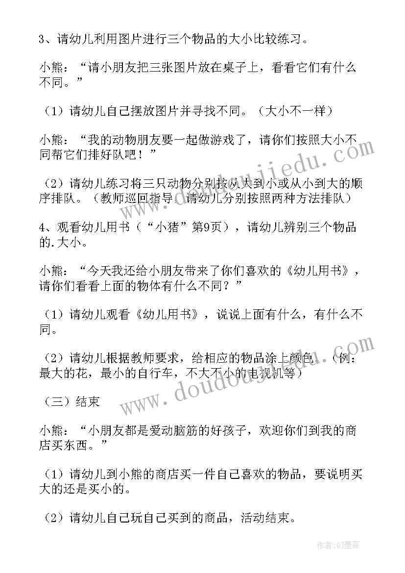 小班数学比较大小教学反思 小班数学教案比较大小(优秀8篇)