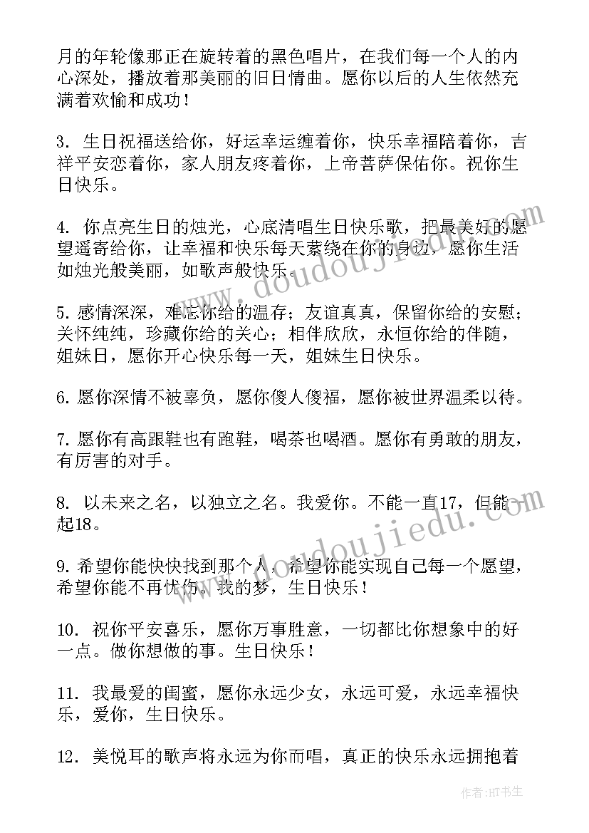 2023年比较特别的生日祝福 特别的闺蜜生日祝福语有创意(通用8篇)