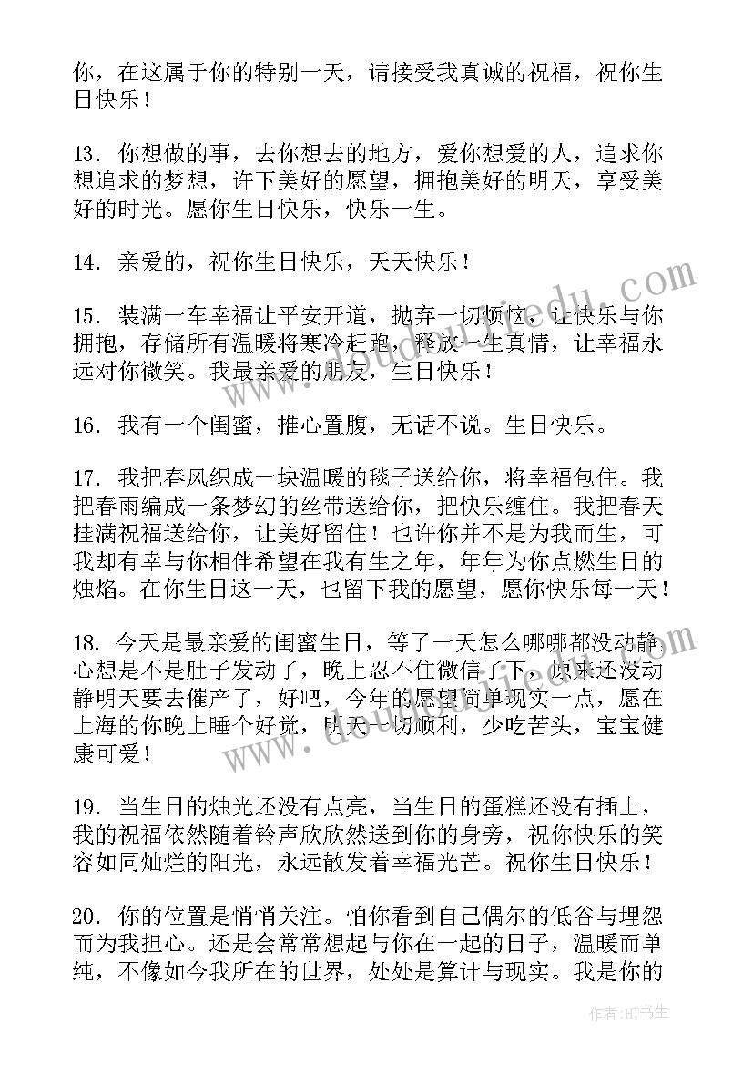 2023年比较特别的生日祝福 特别的闺蜜生日祝福语有创意(通用8篇)