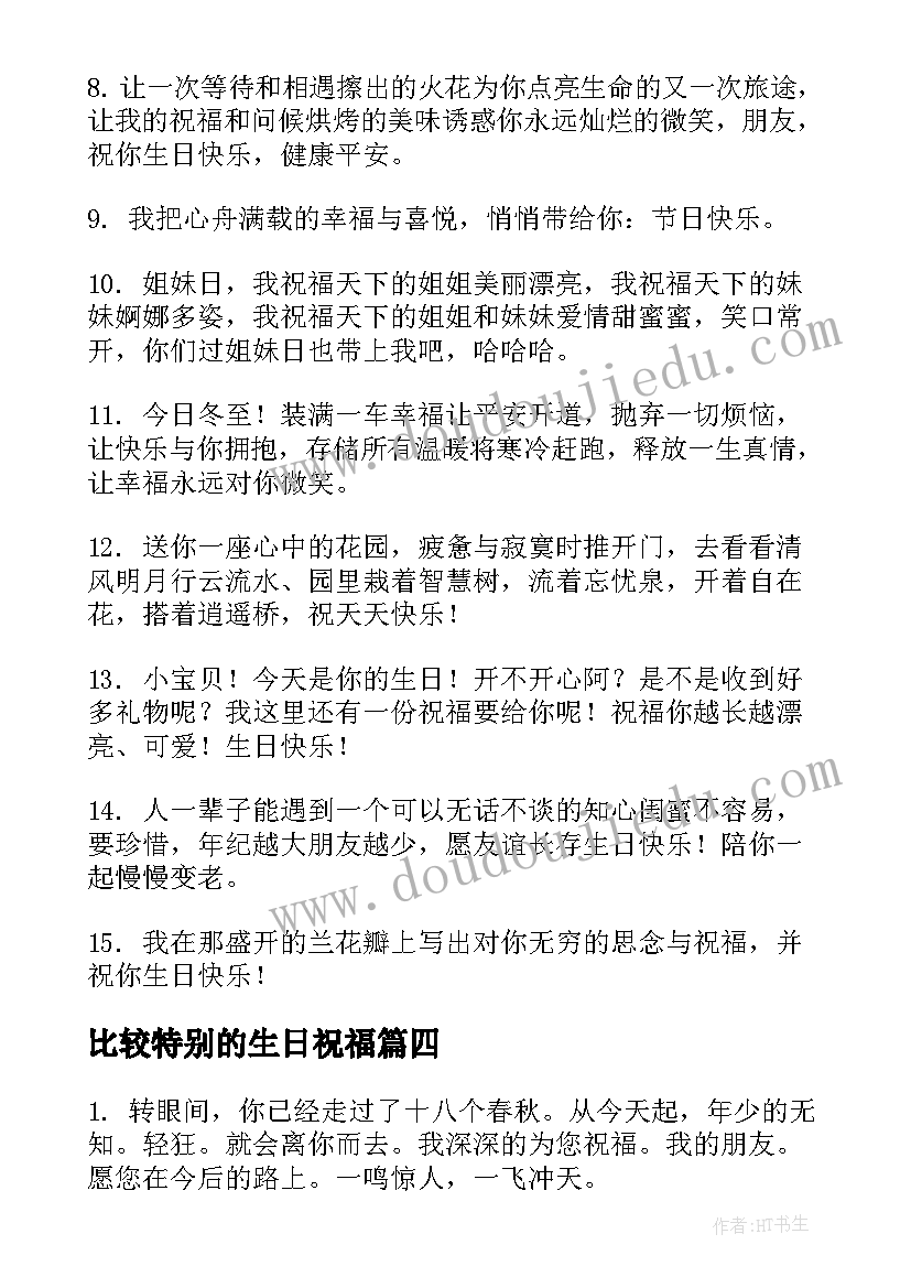 2023年比较特别的生日祝福 特别的闺蜜生日祝福语有创意(通用8篇)