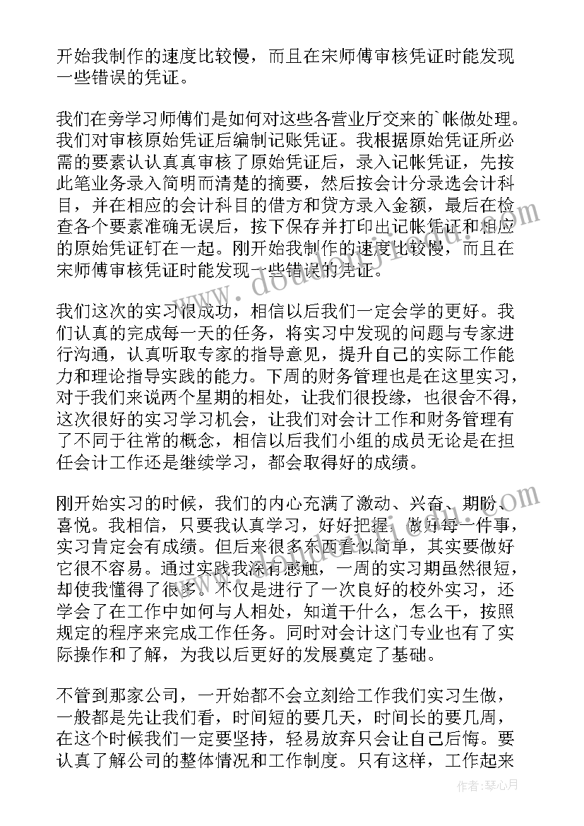 实习考核申请书(汇总14篇)