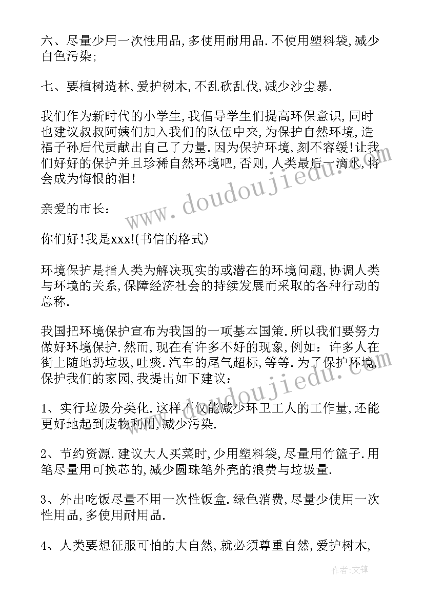 2023年环保建议书六年级 小学生六年级环保建议书(优秀8篇)