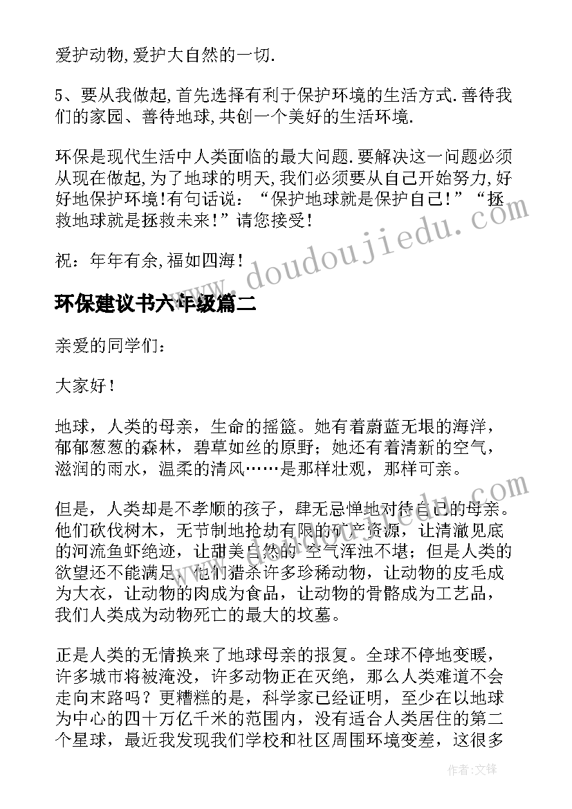 2023年环保建议书六年级 小学生六年级环保建议书(优秀8篇)